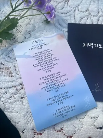 가톨릭 아침 저녁 기도문 모음_8