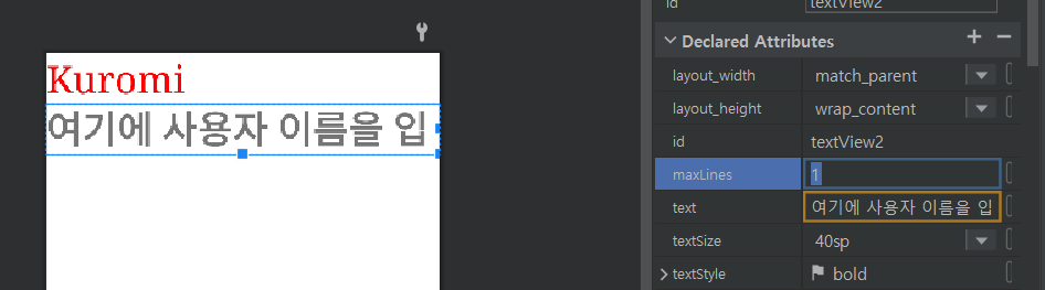 텍스트뷰의 maxLines 속성