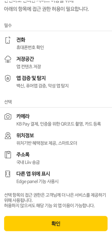 kbpay-권한-설정-화면-2