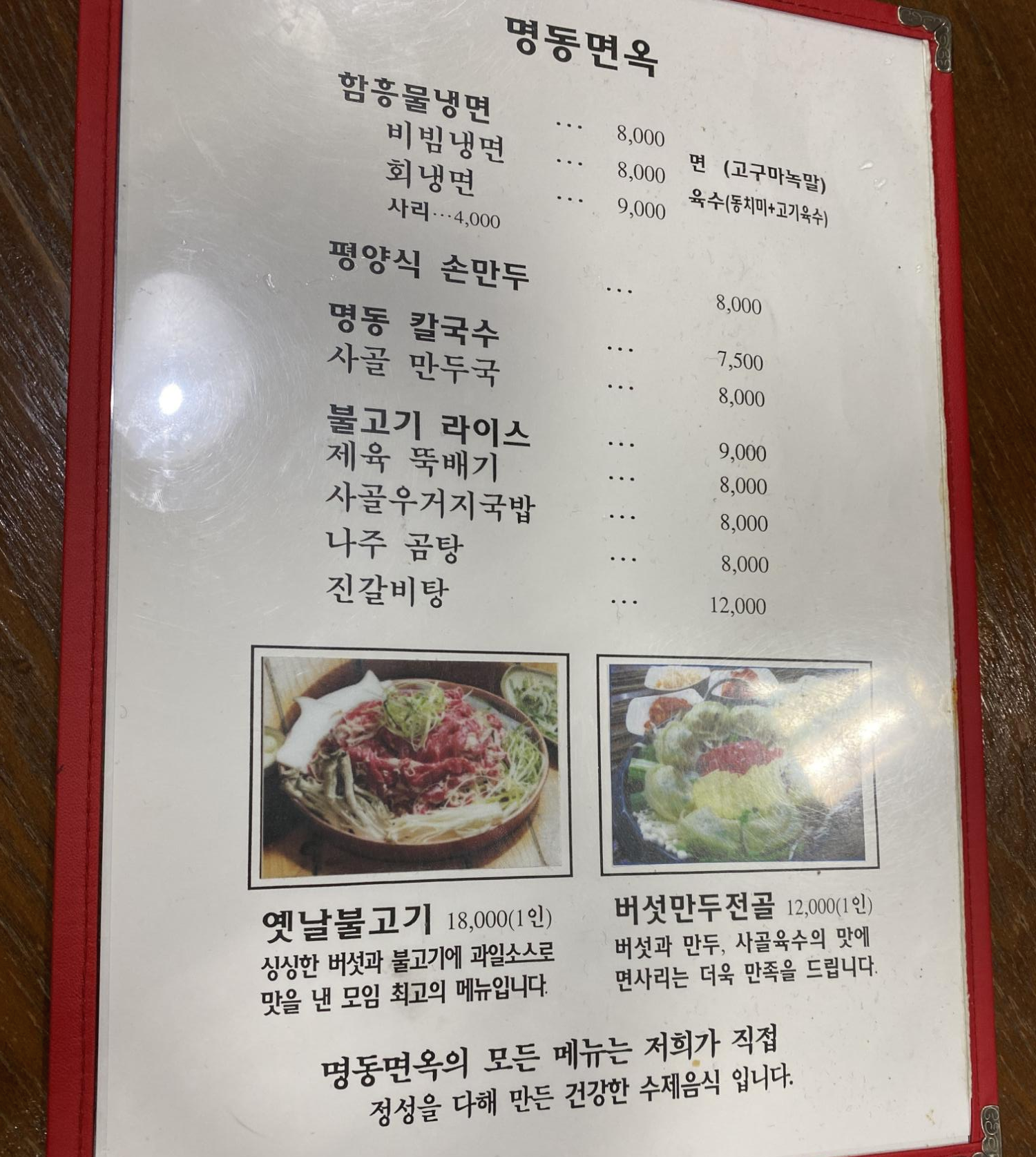 함흥냉면명동칼국수 이미지