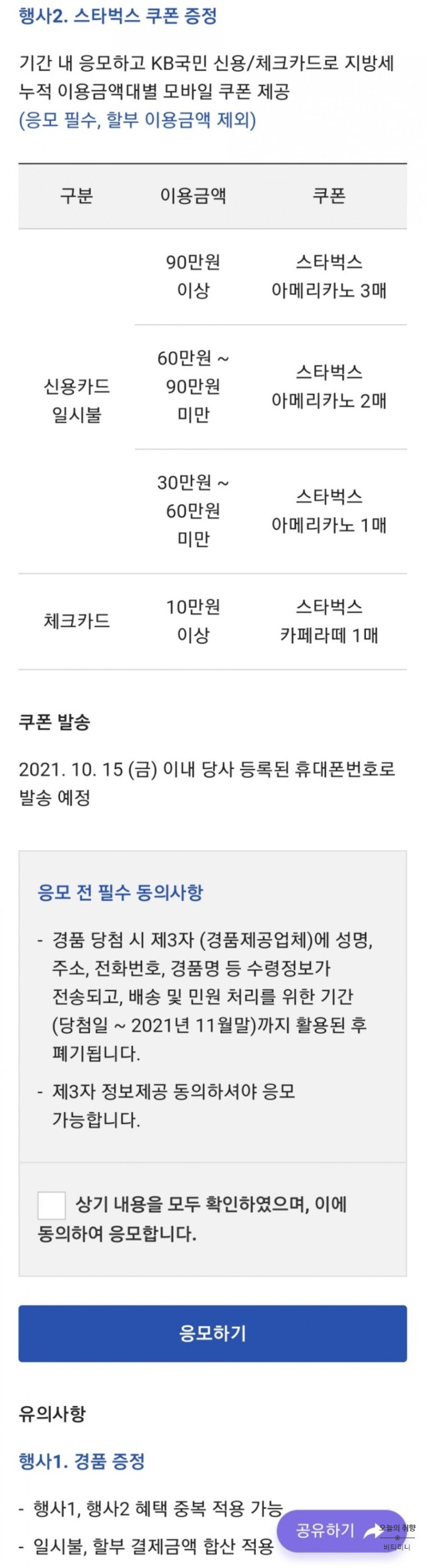 납부포인트(ft.kb국민카드이벤트) 서울시 아파트 재산세 등 지방세