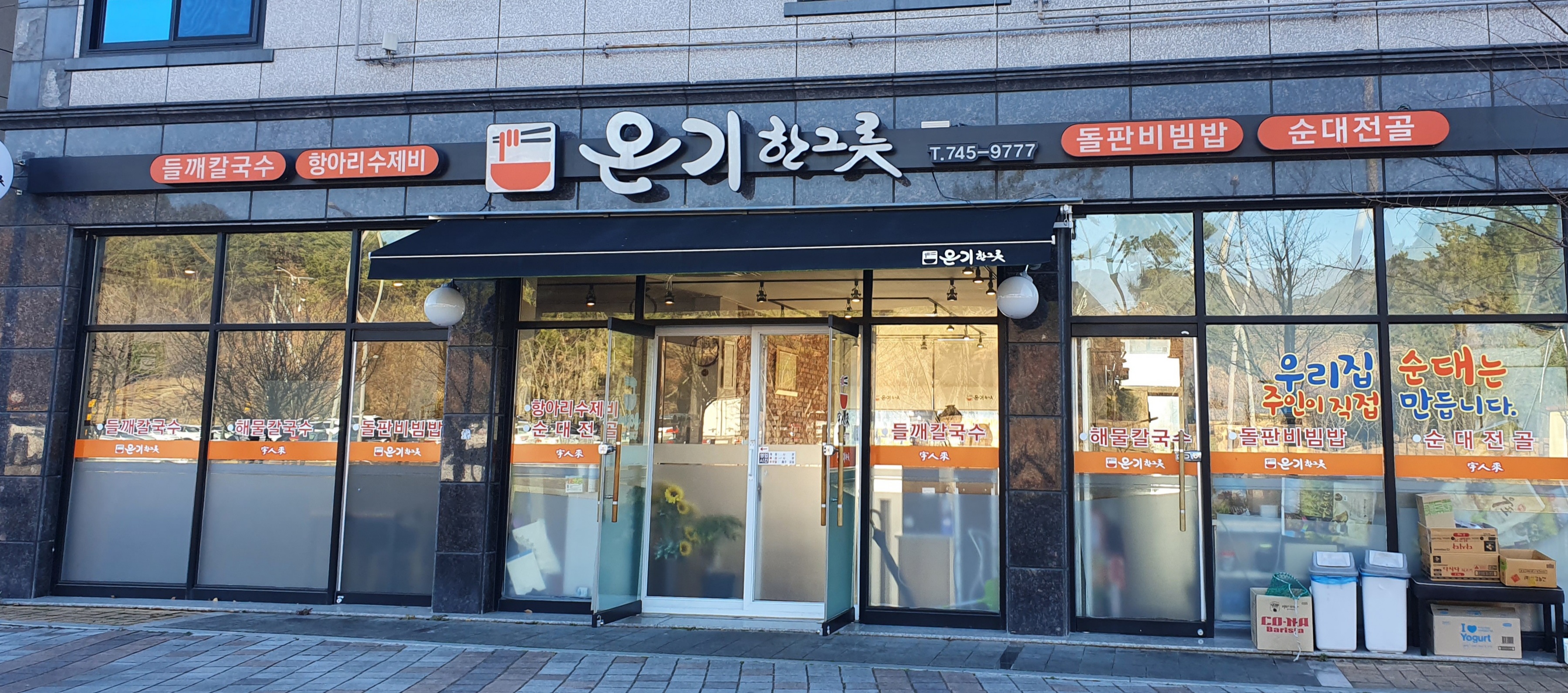  대구 혁신도시 / 각산동 맛집 < 온기한그릇 >