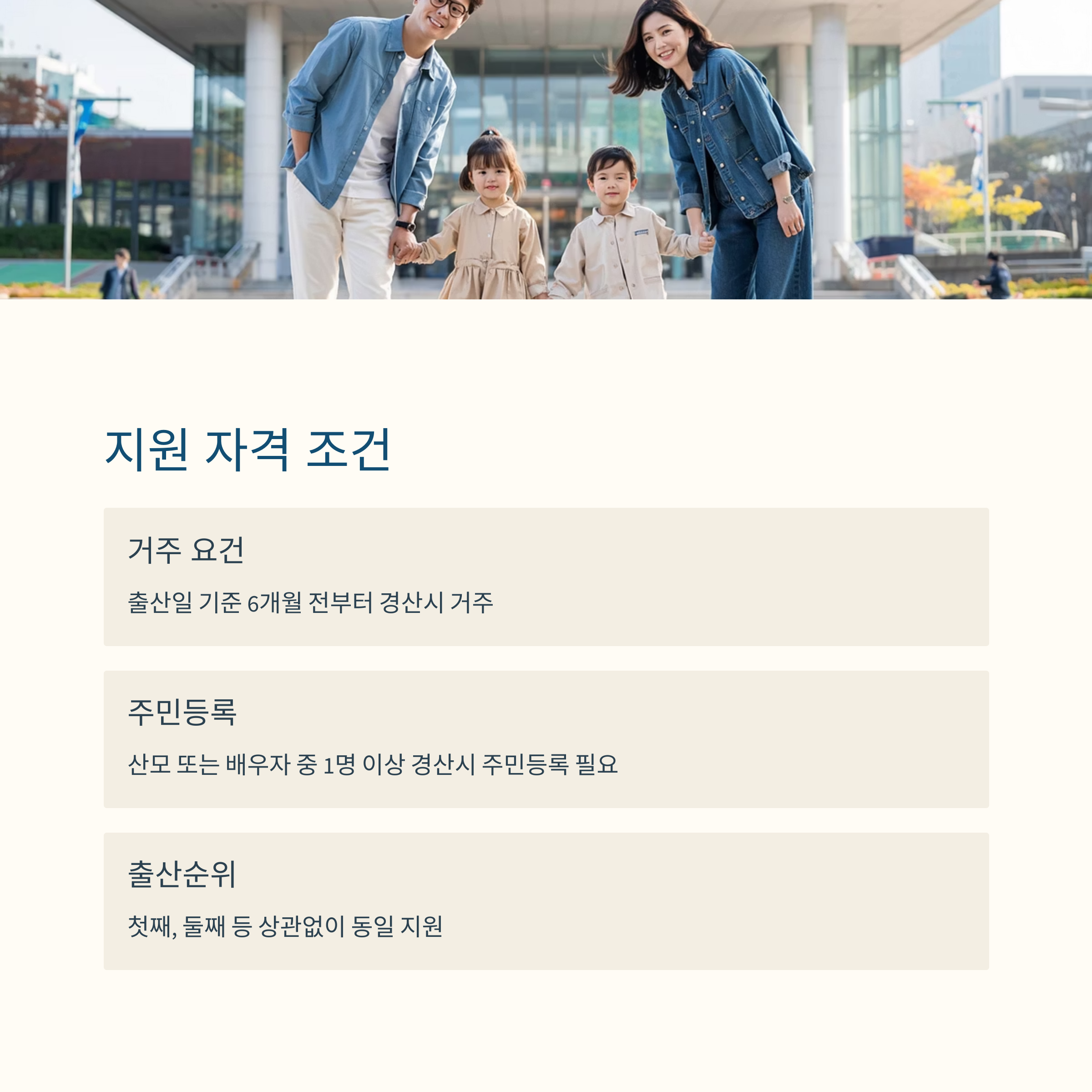 경산시 산후조리비 지원 – 지원 자격 조건 안내