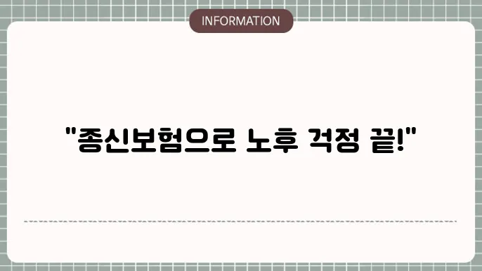 종신보험에서 연금으로 전환하는 방법