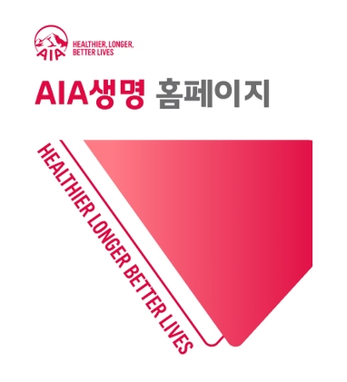 에이아이에이생명보험주식회사 이미지