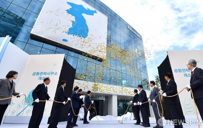  개성공단 연락사무소 폭파 실제영상