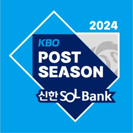 2024 프로야구 포스트시즌 일정