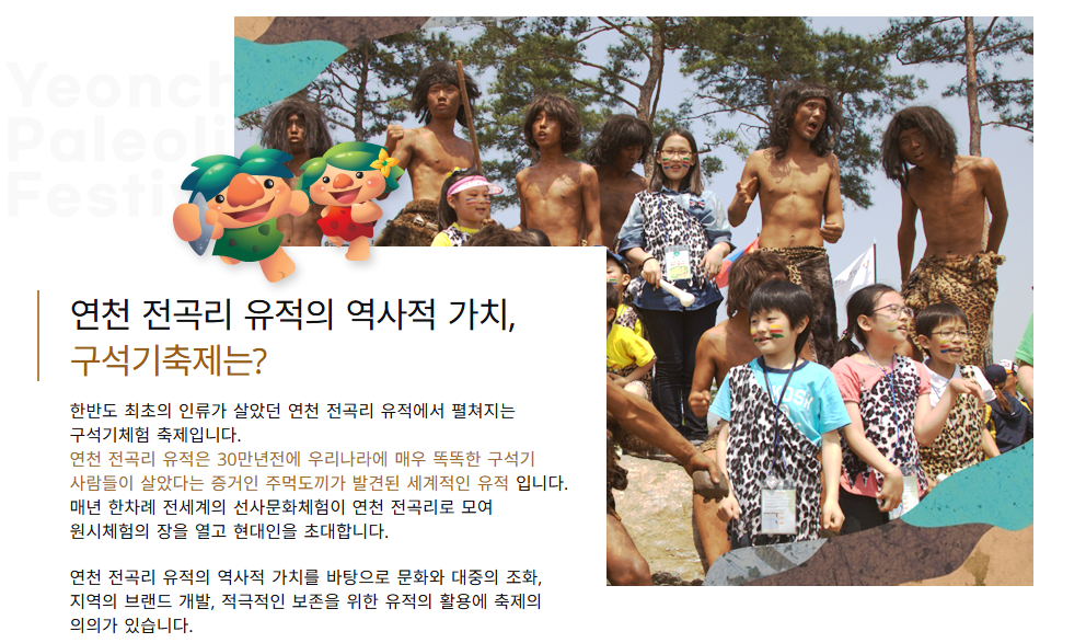 연천 구석기축제 소개 이미지