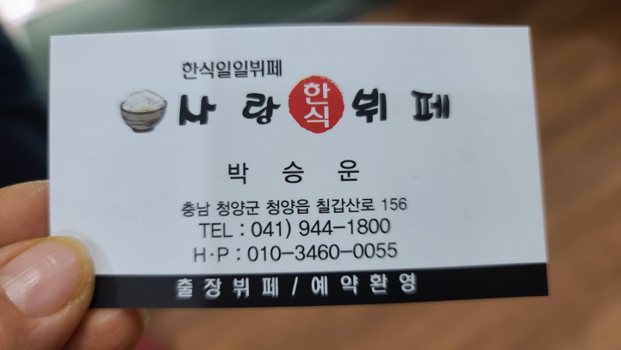 일일 - 사랑한식(뷔페) 5