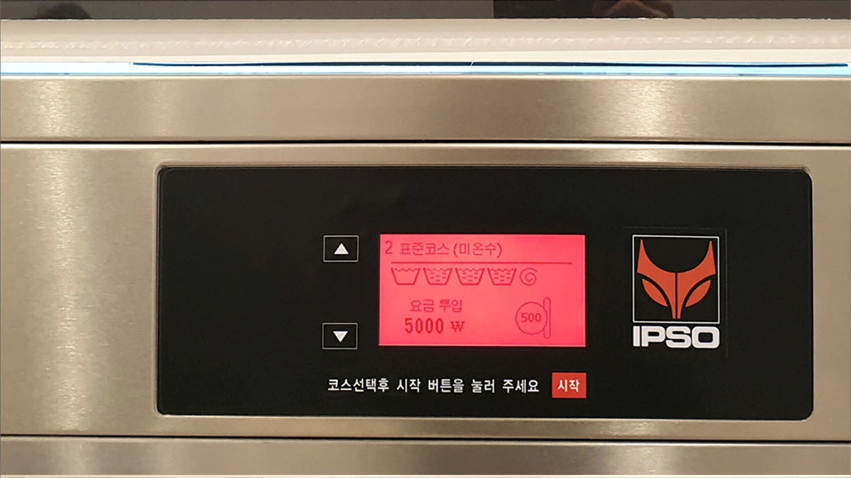빨래방 세탁기 세탁코스 선택 화면