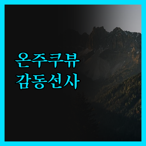사얀 테라스 호텔 온주쿠 해변뷰! 잊