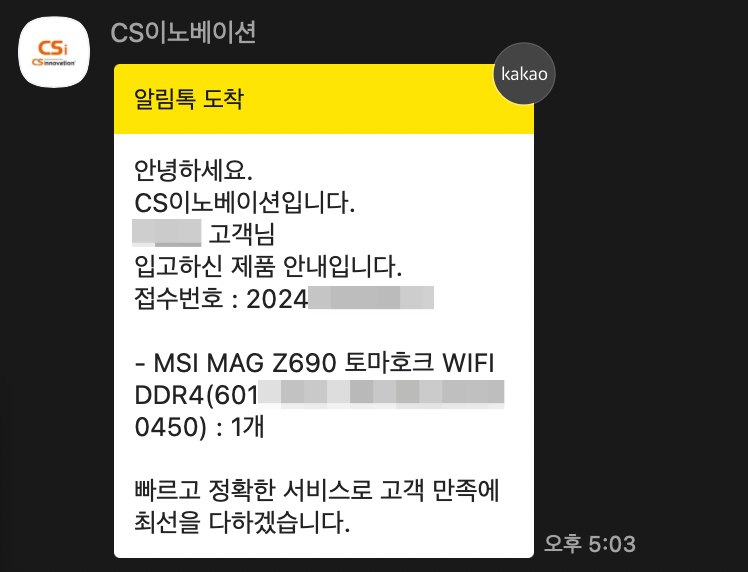 MSI 메인보드 AS접수