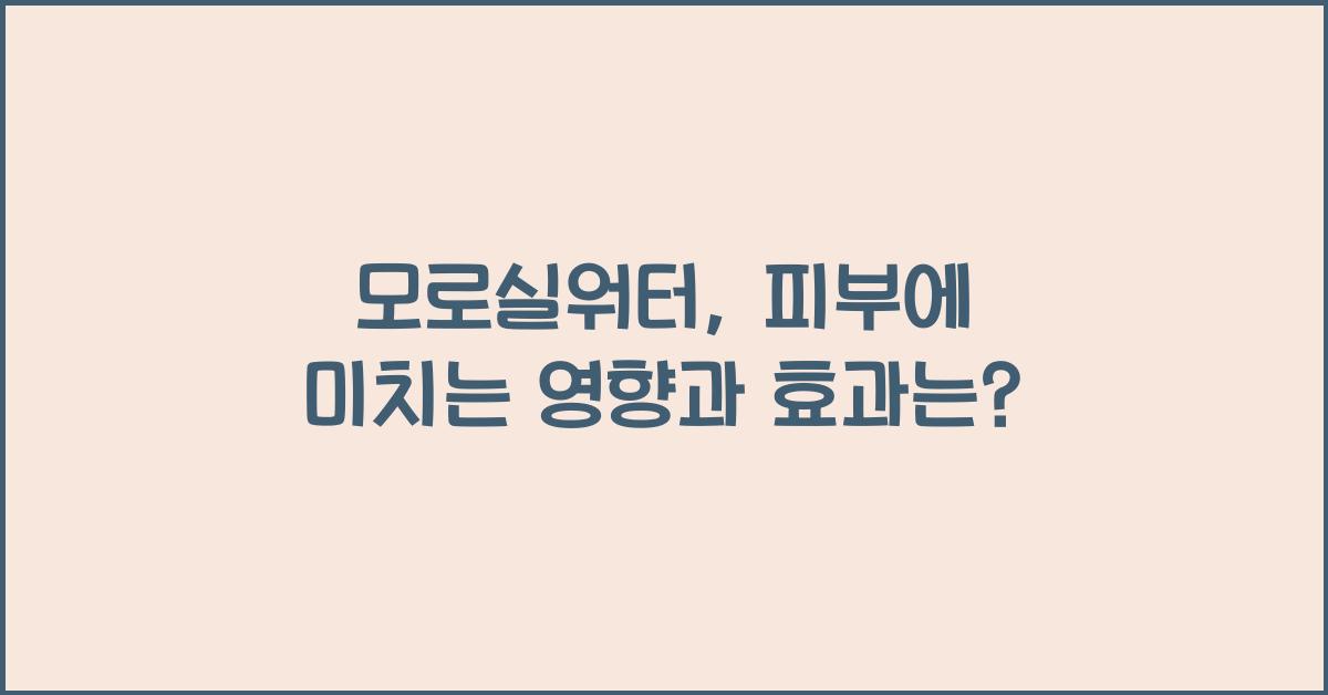 모로실워터