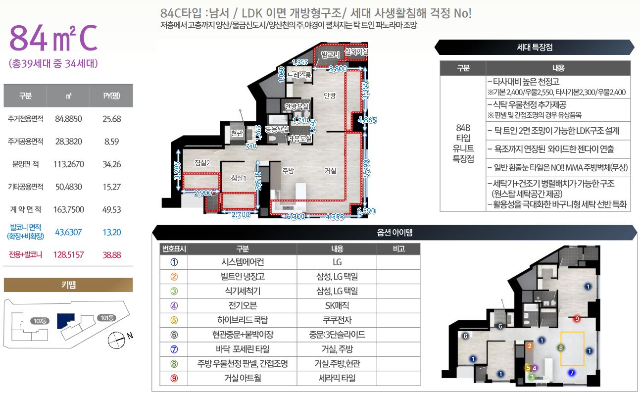 양산 금호 리첸시아 84C