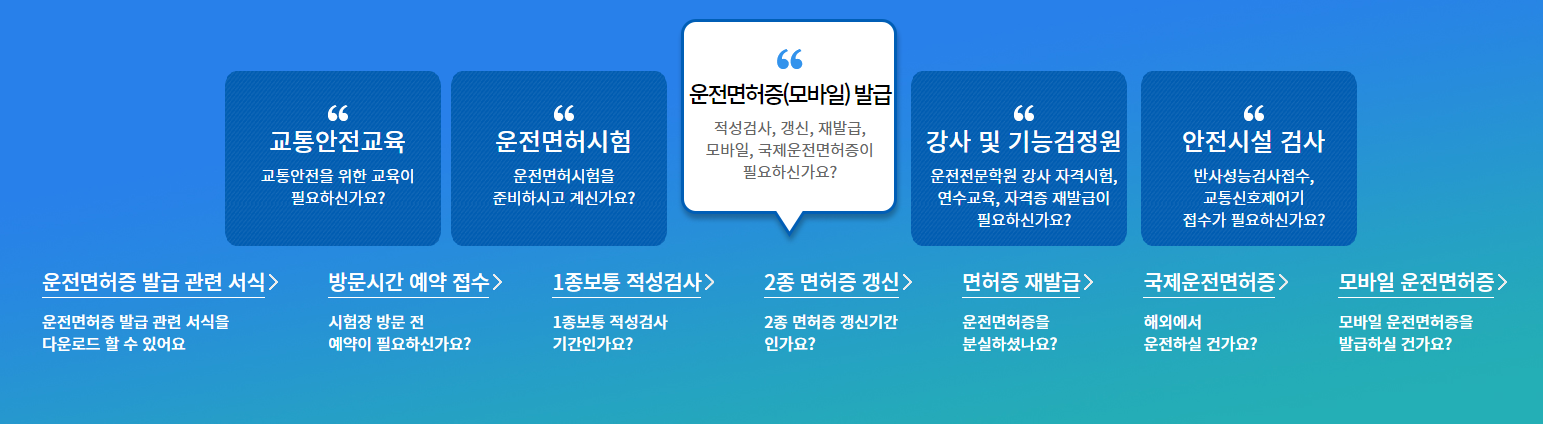 운전면허-적성검사-인터넷-신청-메뉴