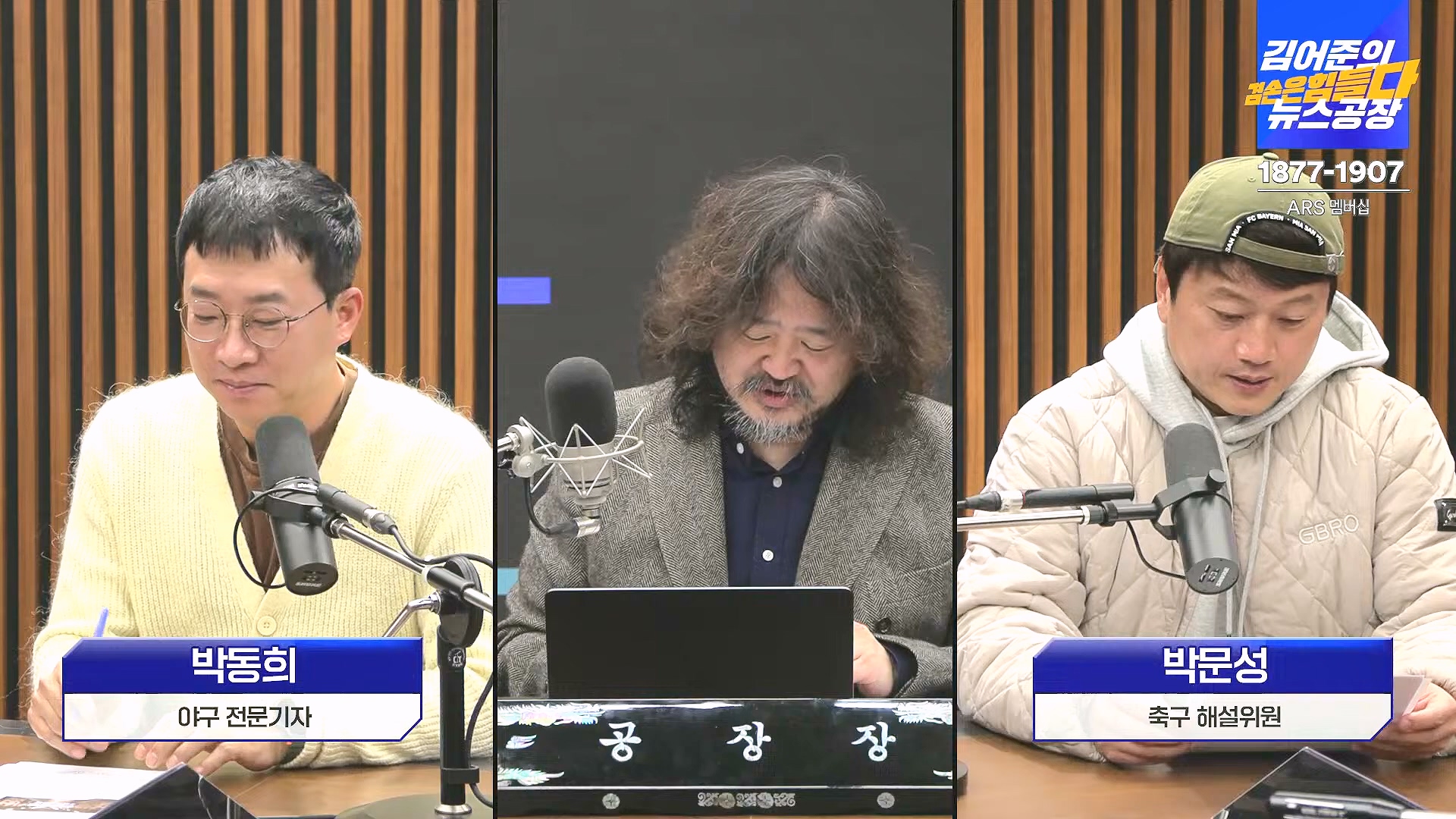 김어준의 겸손은힘들다 뉴스공장 2025년 1월 1일 수요일 [김민석, 신장식, 겸손NSC, 김현, 전용기, 박지원, 스포츠공장] (1080p_30fps_H264-128kbit_AAC).mp4_20250101_131801.093.jpg