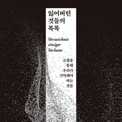 2023 서울국제도서전&amp;#44; 잃어버린 것들의 목록