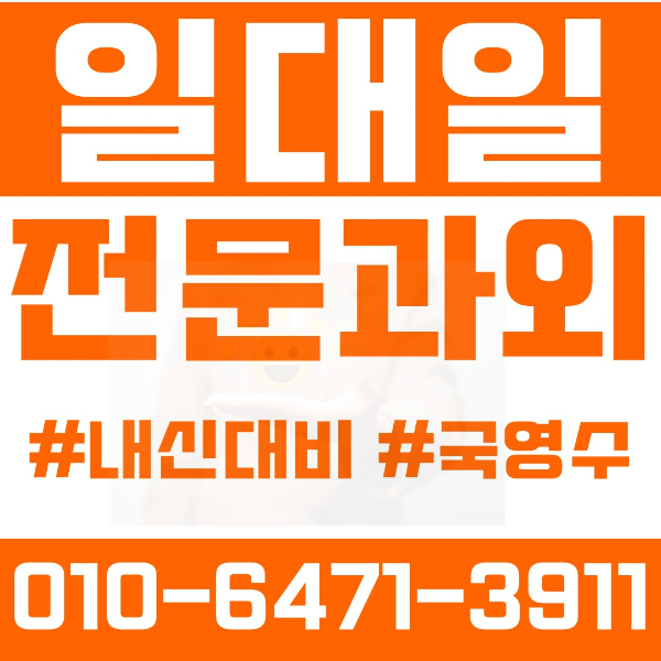  파주월롱면초등영어과외 중학생수학과외 선행 예습 복습