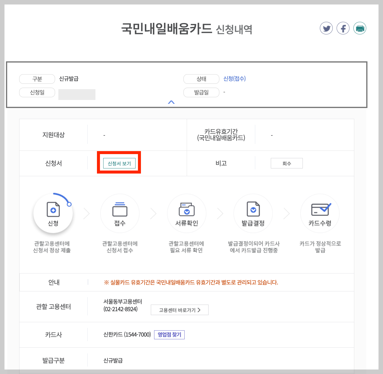 국민내일배움카드 온라인 발급 신청 방법 국민내일배움카드 온라인 발급 신청 방법