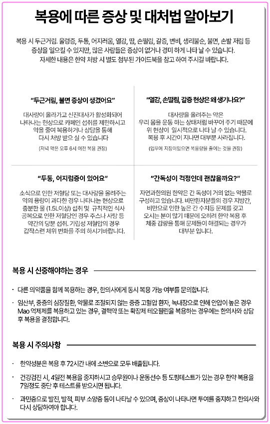 다이어트한약