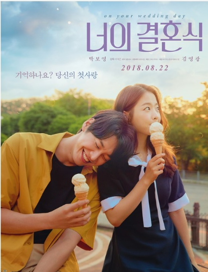 너의 결혼식