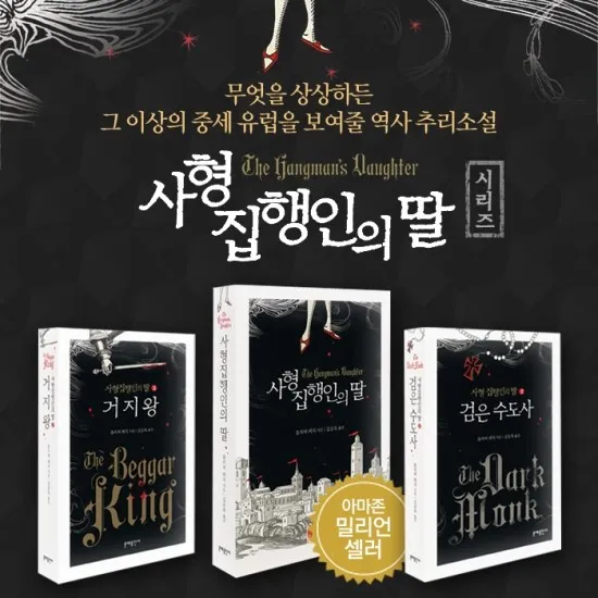 넷플릭스 유럽 추리소설 10선 추천_4