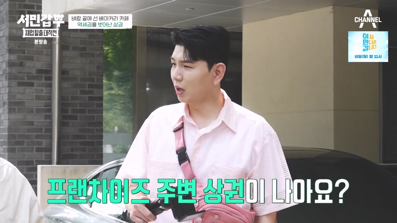 서민갑부 폐업 탈출 대작전.E13.231015p-NEXT.mp4_20231015_171615.220.jpg