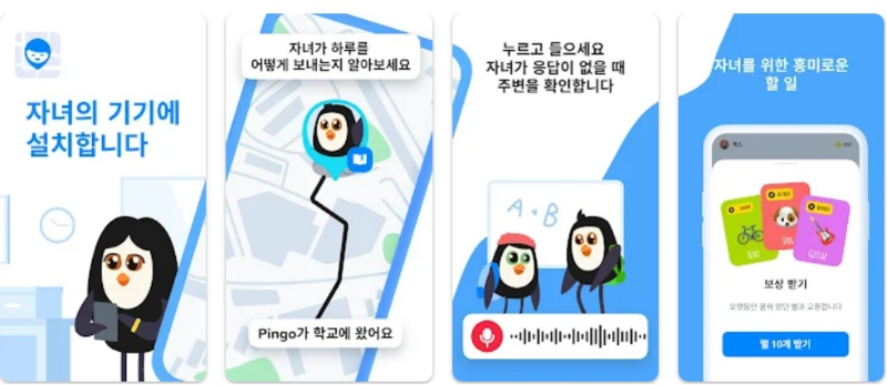 Pingo앱 기능 소개