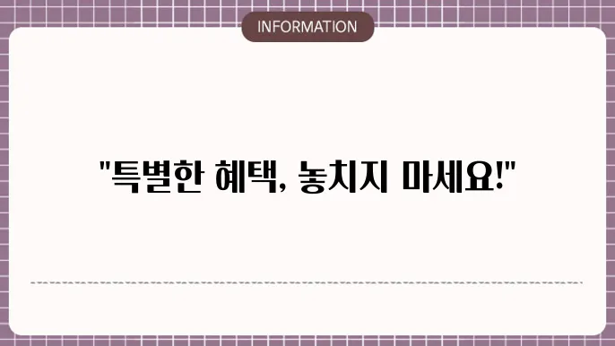 신협 정기예금 특판 혜택