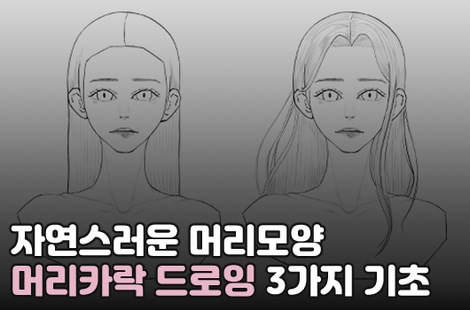 머리카락 잘 그리는 법: 5분 안에 나도 그림 그린처럼 빠르게! 클릭해서 바로 배우세요! - Digi4home.com 머리카락 잘 그리는 법: 5분 안에 나도 그림 그린처럼 빠르게! 클릭해서 바로 배우세요! - Digi4Home.Com