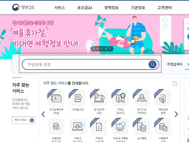 세대주 변경 집에서 인터넷으로 신청 하는 방법