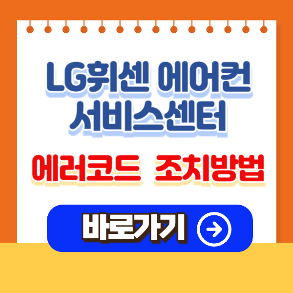 lg휘센 에어컨 AS