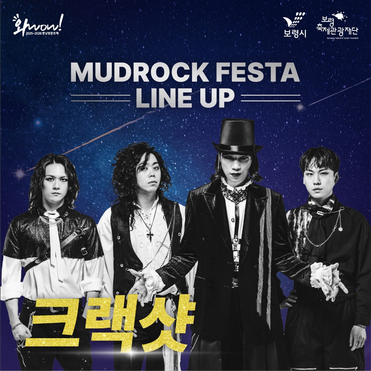 크랙샷