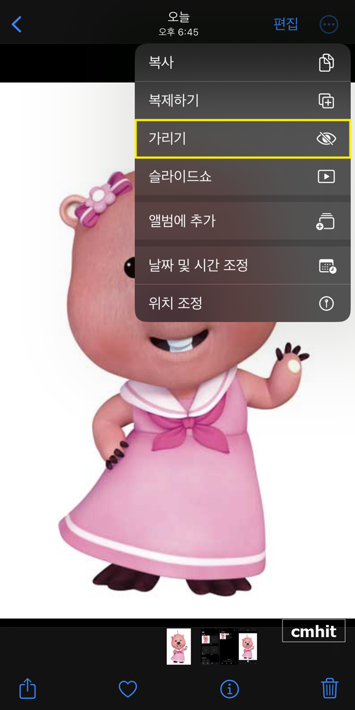 아이폰-사진-숨기기-5