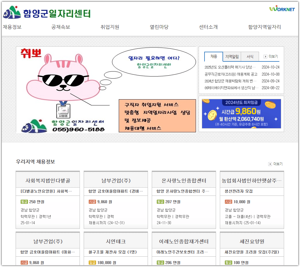 함양군청 홈페이지