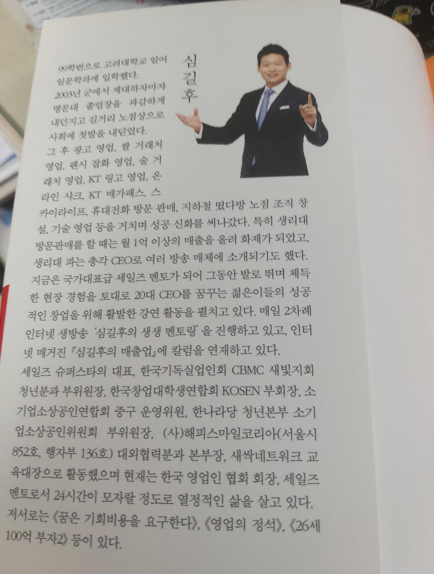  단 한 번의 거절없이 판매할 수 있다! 영업의 포인트를 쉽게 집어 줬다.