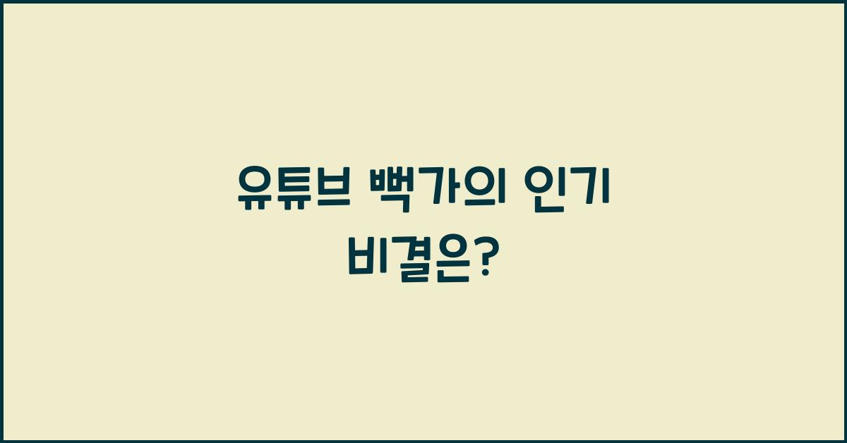 유튜브 뻑가