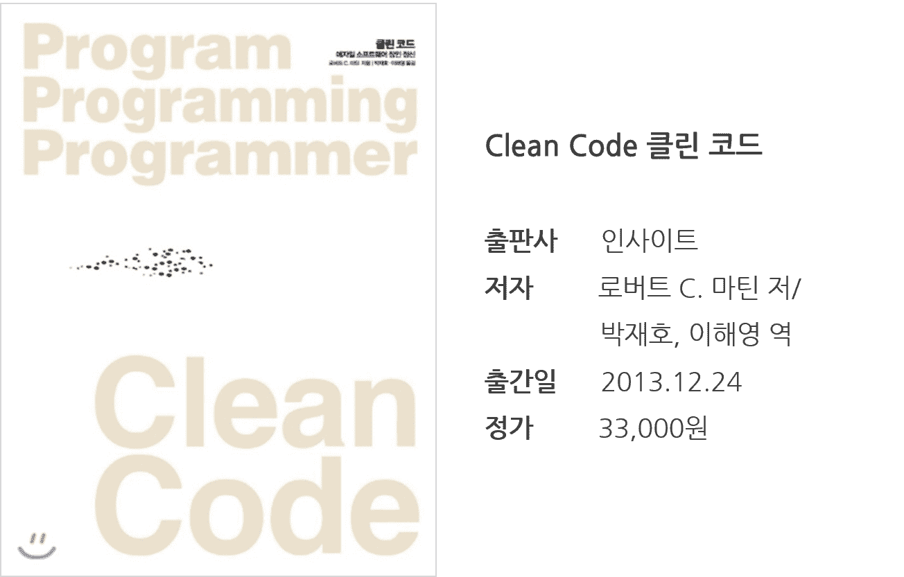  Clean Code