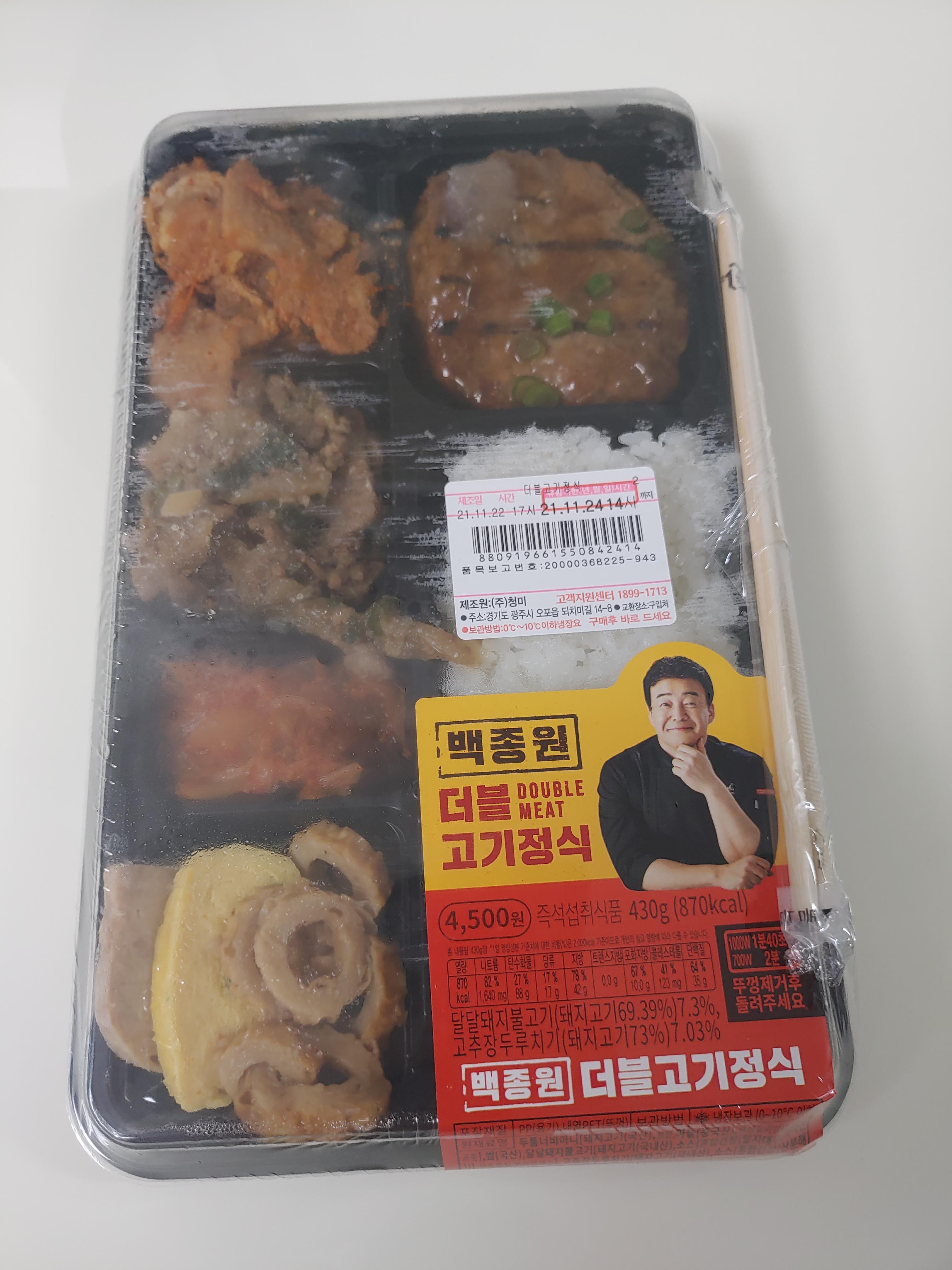 CU 백종원 편의점 도시락 더블 고기정식 리뷰
