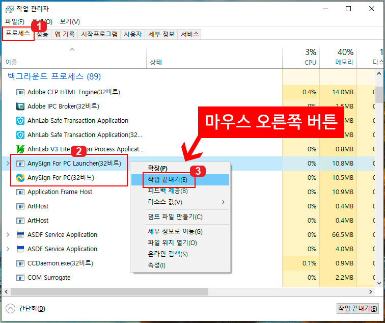  AnySign4PC 자동 실행 방지 및 삭제 방법