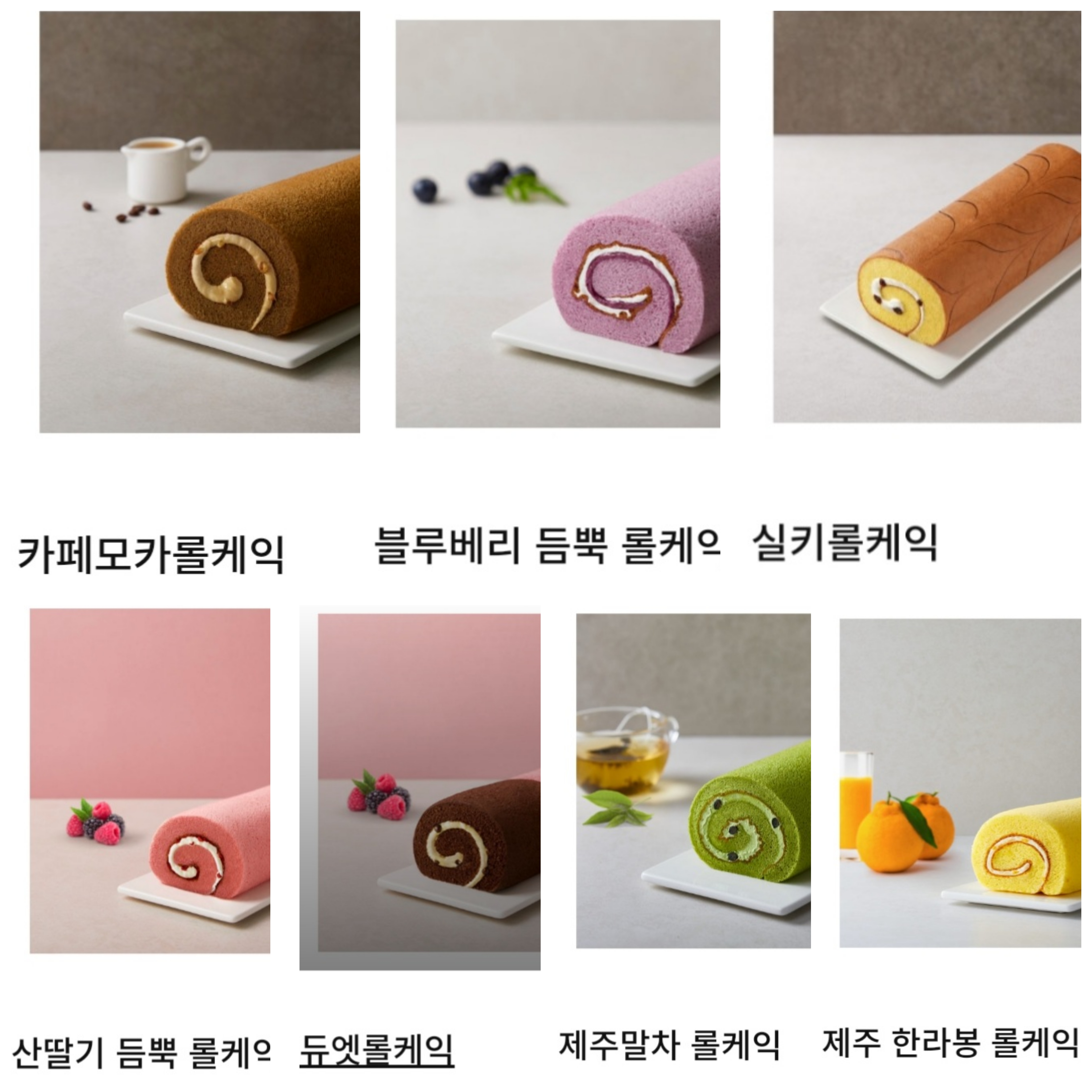  파리바게뜨 실키롤케익  후기/롤케익 종류 7가지 설명 가격