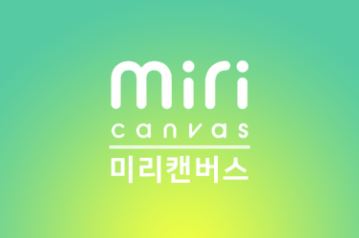  무료 디자인 플랫폼 미리캔버스 바로가기 https://www.miricanvas.com/