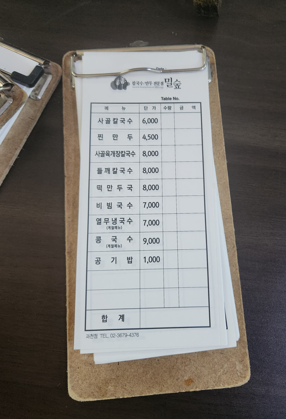 밀숲 과천점 칼국수 육칼 가격
