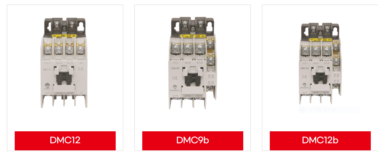 동아전기 DMC12 공업 전자 접촉기 사진
