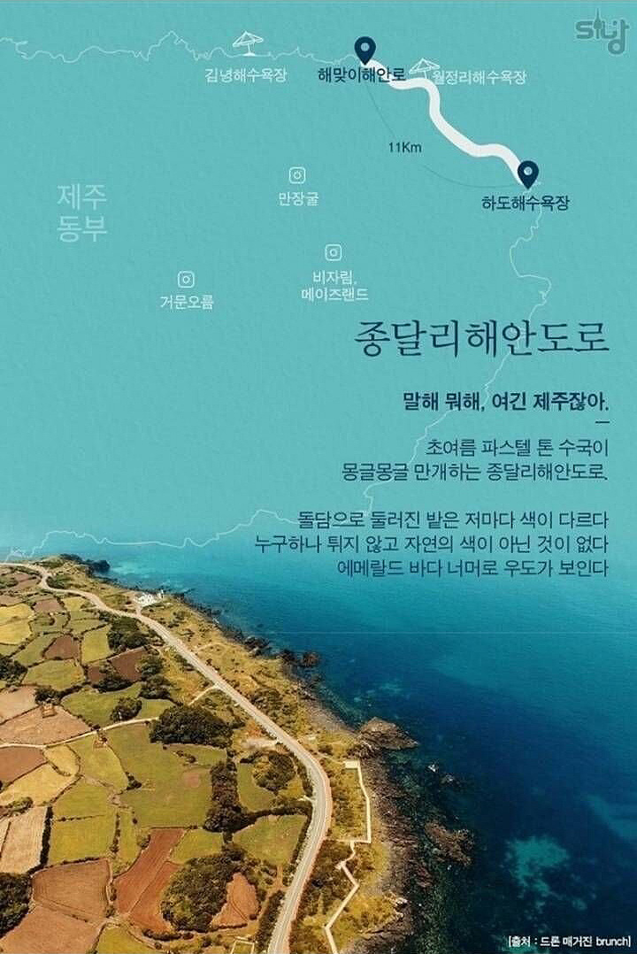 제주 종달이 해안도로