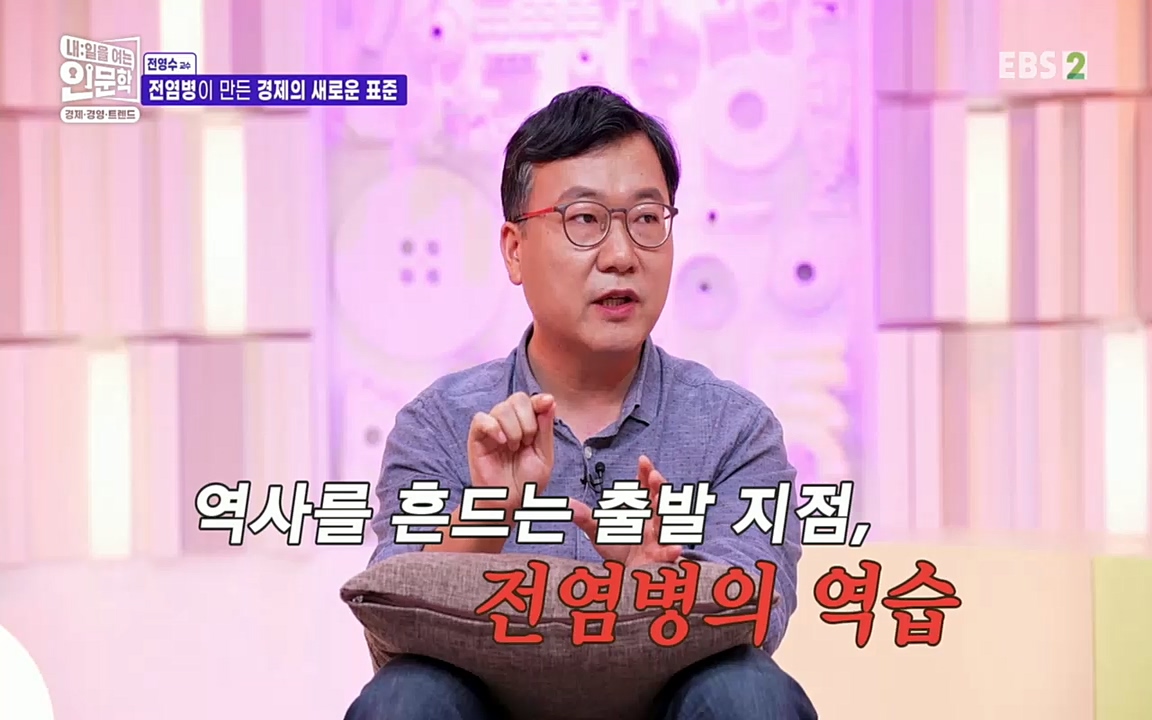 TV - 교육의 중심 EBS역사를 바꾼 전염병과 새로운 경제의 발견.mp4_20220725_210658.008.jpg