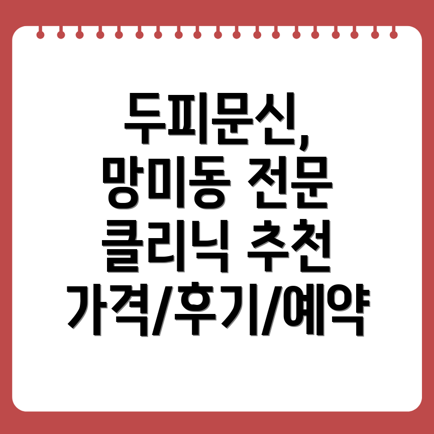 부산 수영구 망미동 두피문신