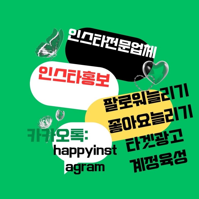  [해피인스타]팝업마케팅전략 지금 필요한 것은?