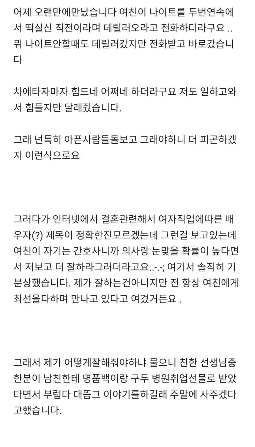  블라인드)간호사 여친 때문에 자존심 상한다는 LG전자남