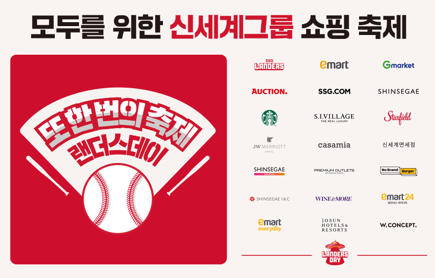  2023 이마트 랜더스 데이 전단지 세일품목 할인정보 (간단)
